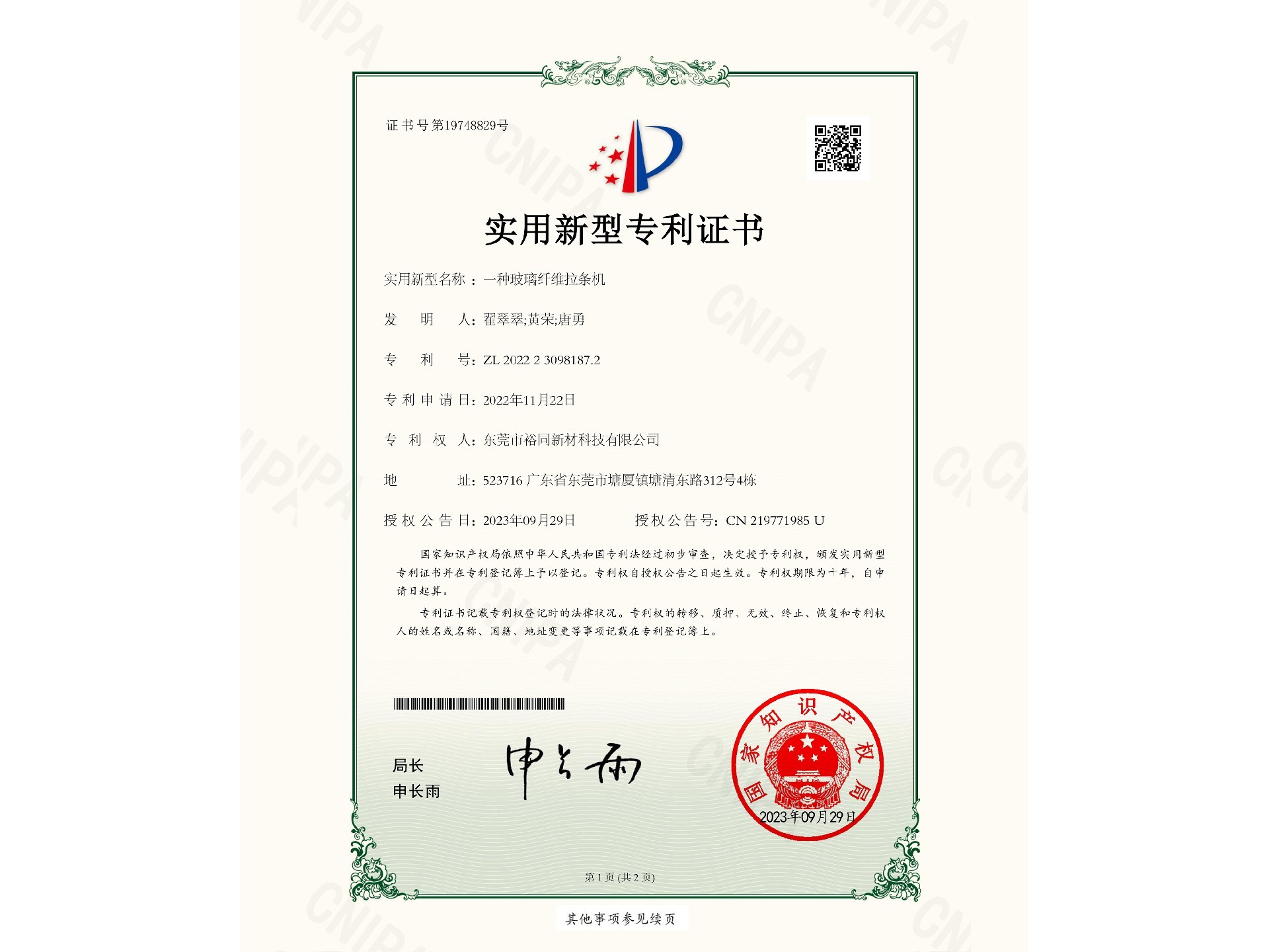 一种玻璃纤维拉条机.jpg